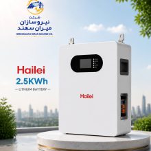 باتری لیتیوم آهن  فسفات 2.5 کیلووات ساعت برند Haieli