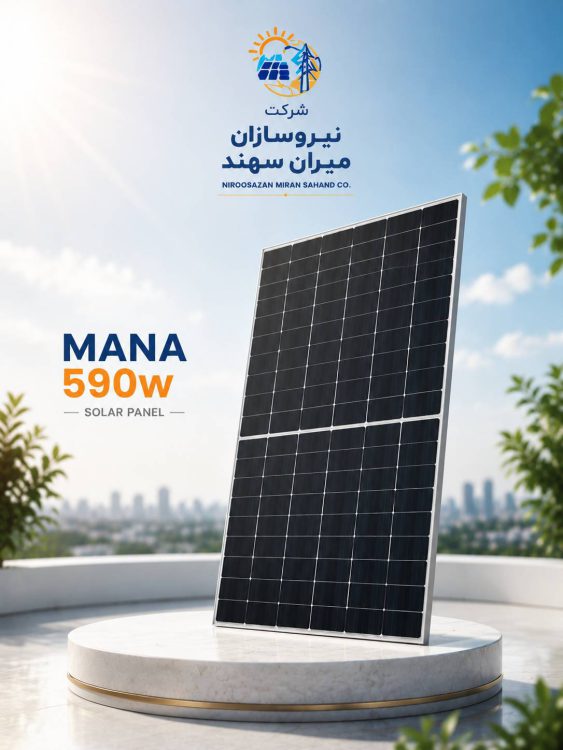 پنل خورشیدی 590 وات MANA